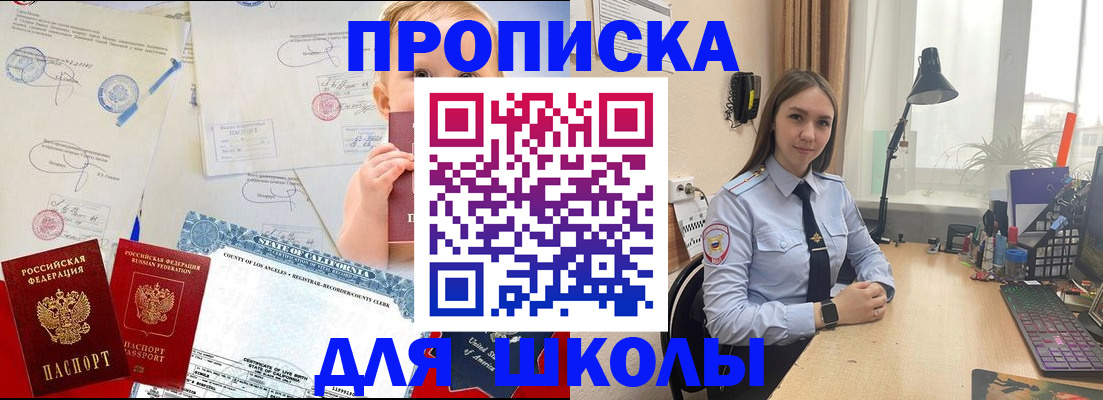 прописка для школы в Костромской области